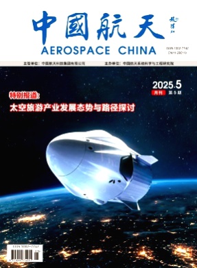 中国航天杂志